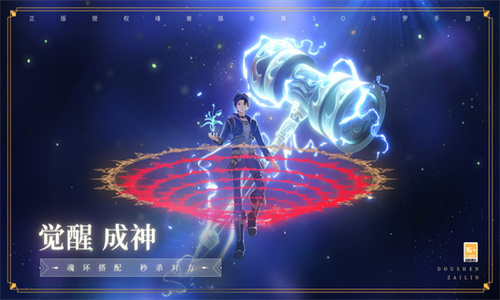 斗罗大陆