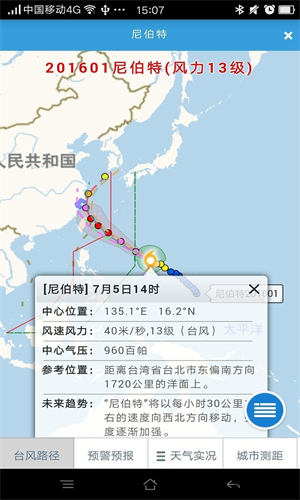 温州台风网安卓版截图2