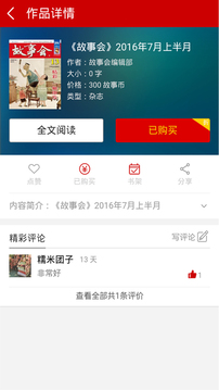 故事会最新版