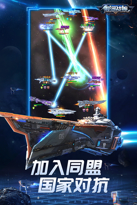 银河战舰安卓版截图2