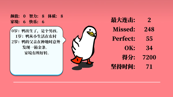 鸭的一生截图3