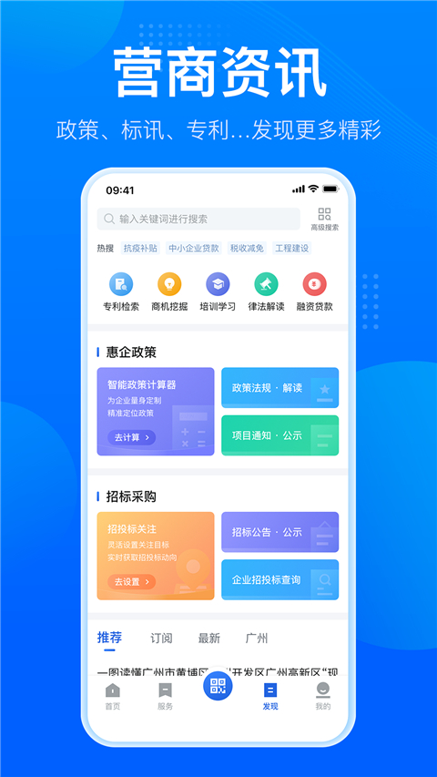 粤商通截图1