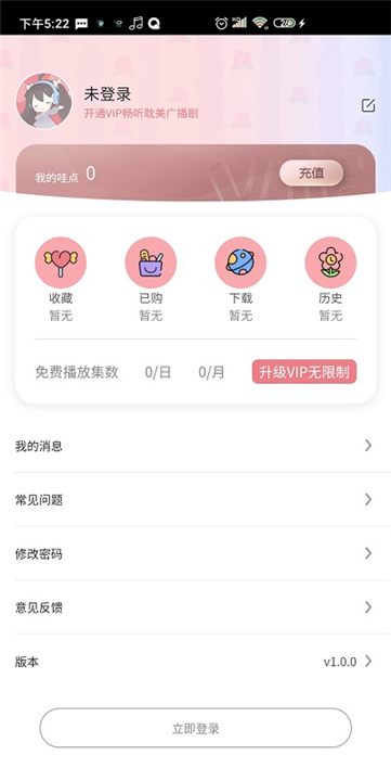 哇塞fm免费截图3