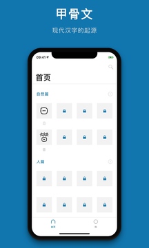 汉字的故事截图2