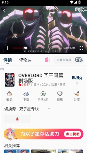 双子星动漫最新版
