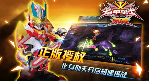 铠甲勇士刑天截图2