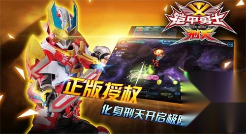 铠甲勇士刑天