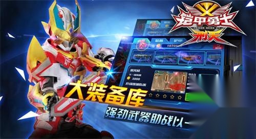 铠甲勇士刑天