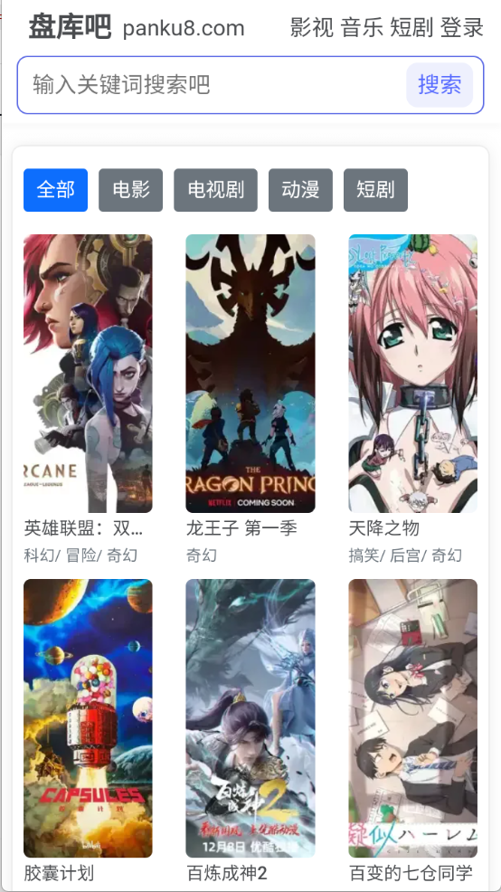 盘库吧截图1
