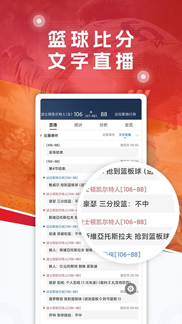 球探截图0