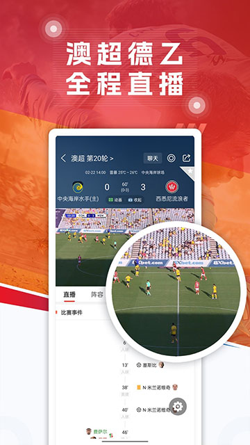 球探截图2