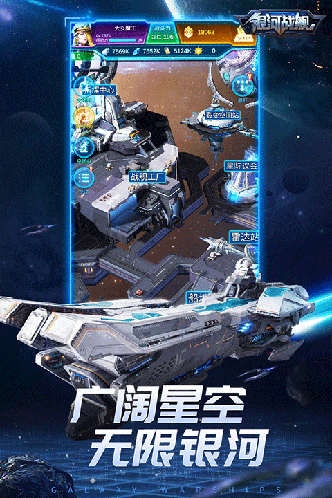 银河战舰安卓版截图3