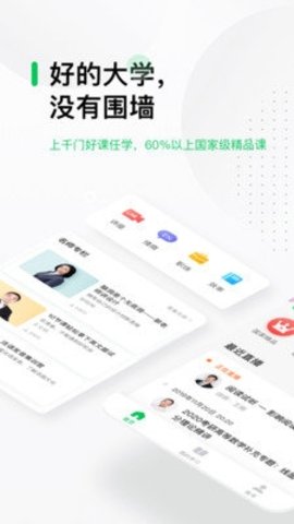 中国大学MOOC截图2