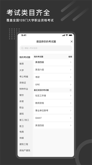 刷刷题免费版截图2