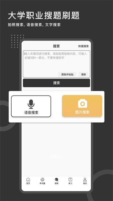 刷刷题免费版截图0