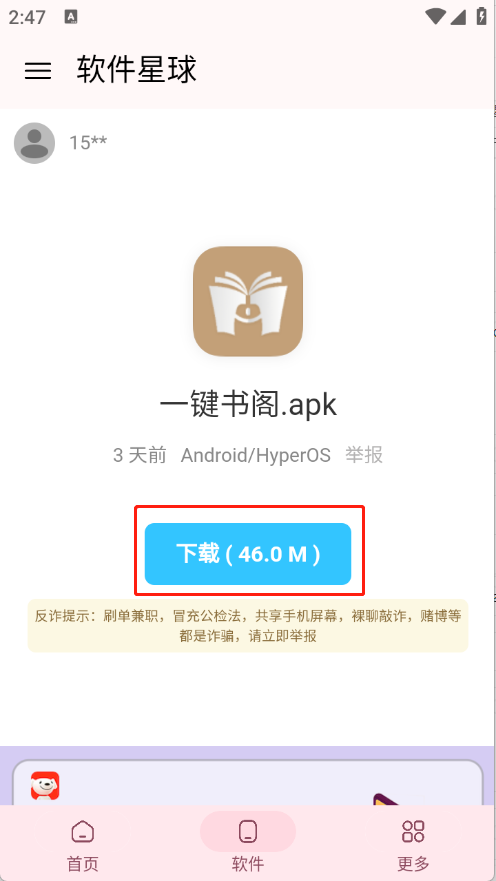 软件星球2025