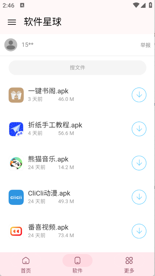 软件星球2025