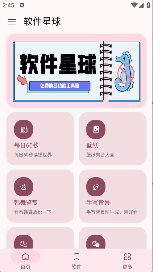 软件星球2025