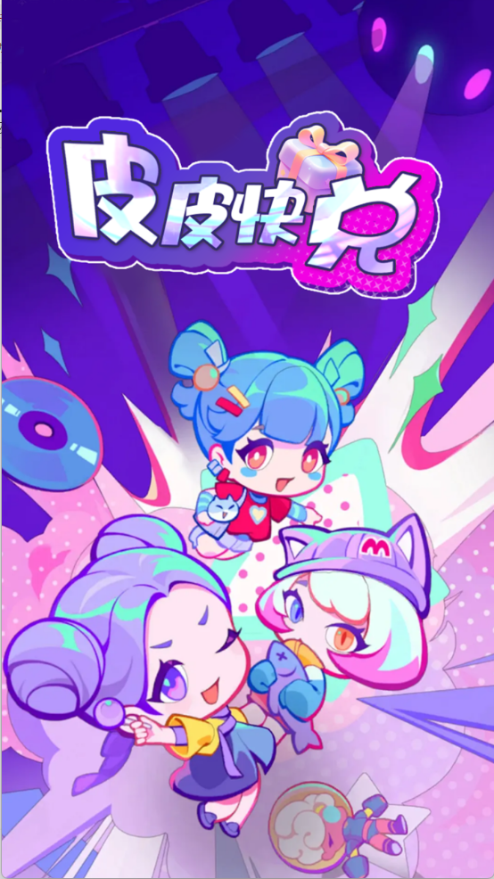 皮皮快兑截图0