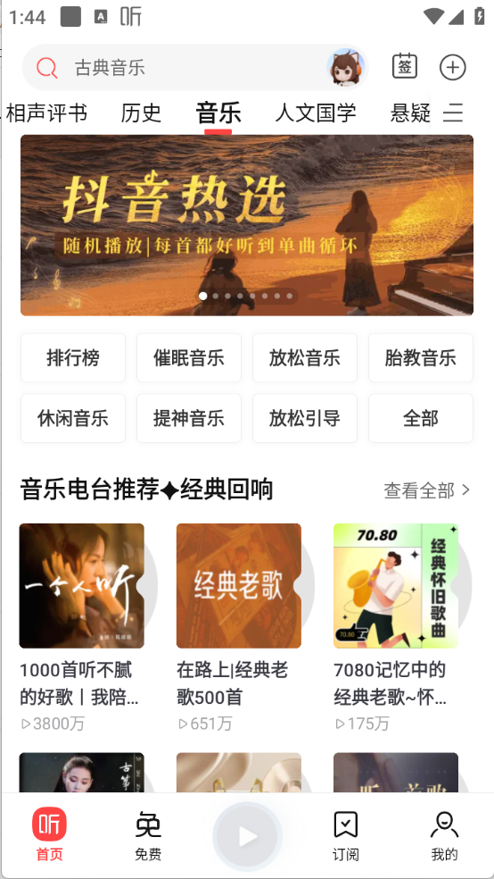 喜马拉雅截图4