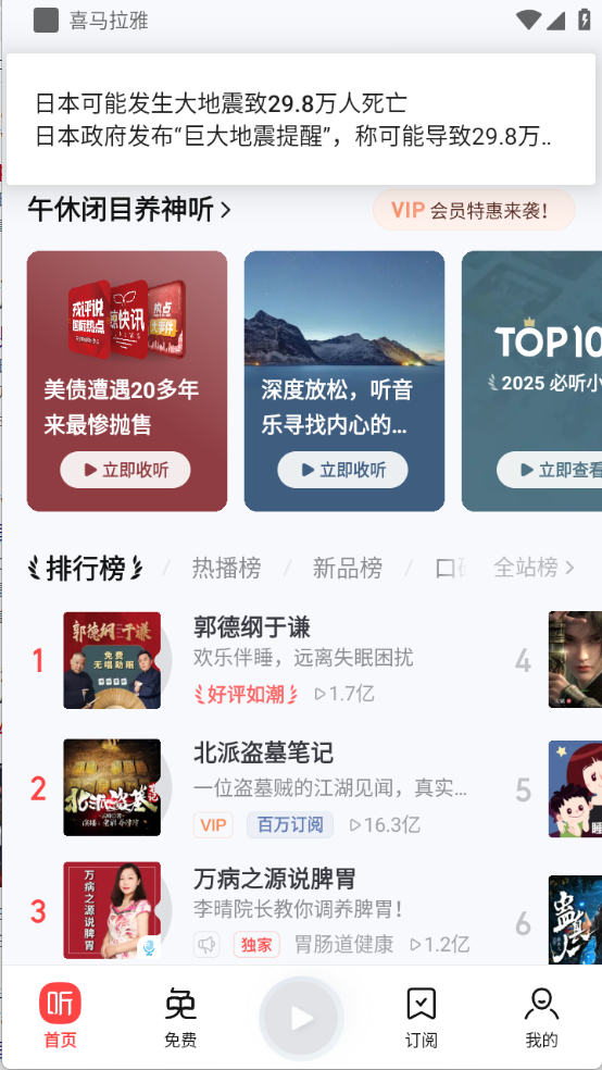 喜马拉雅截图0