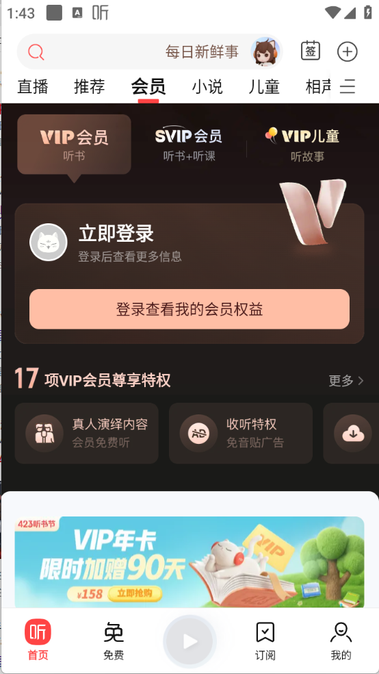 喜马拉雅截图1