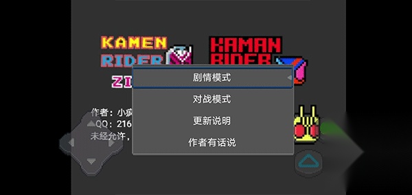 像素假面骑士大乱斗