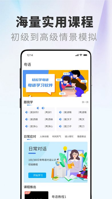 粤语屋截图2