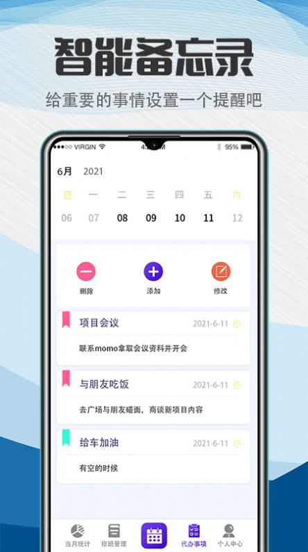 排班截图0