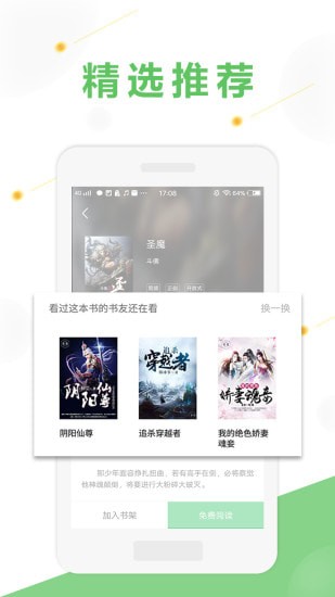 悦小说截图3