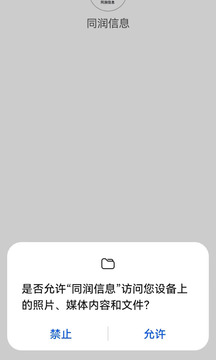 同润信息截图2