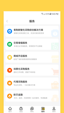 欧贝截图2