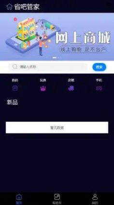 省吧管家截图2