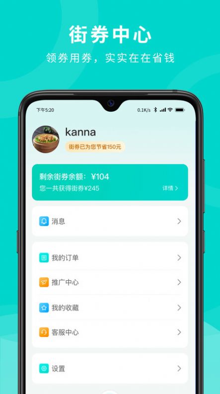 街券截图0