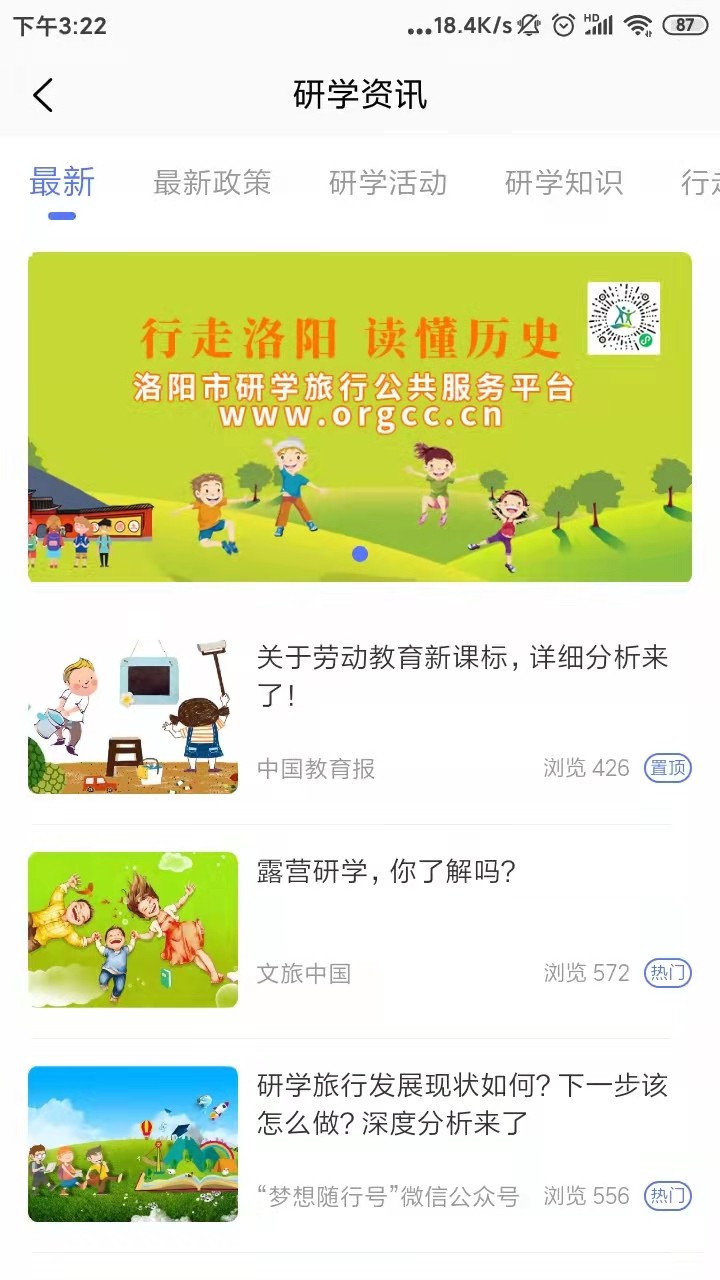 乐享研学截图2