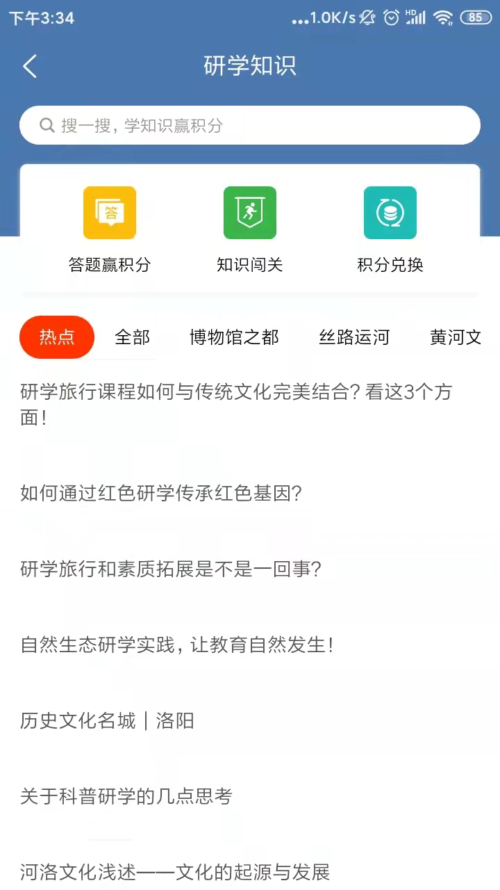 乐享研学截图3