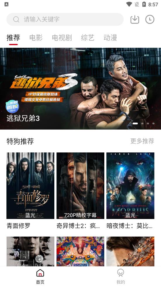 特狗影视去广告版截图1