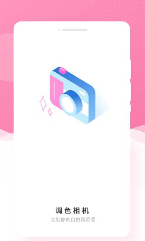 调色相机截图0