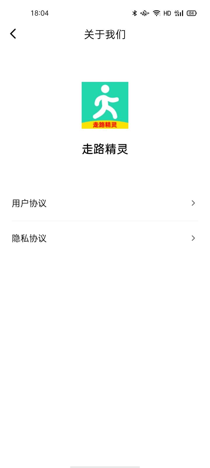 走路精灵截图0