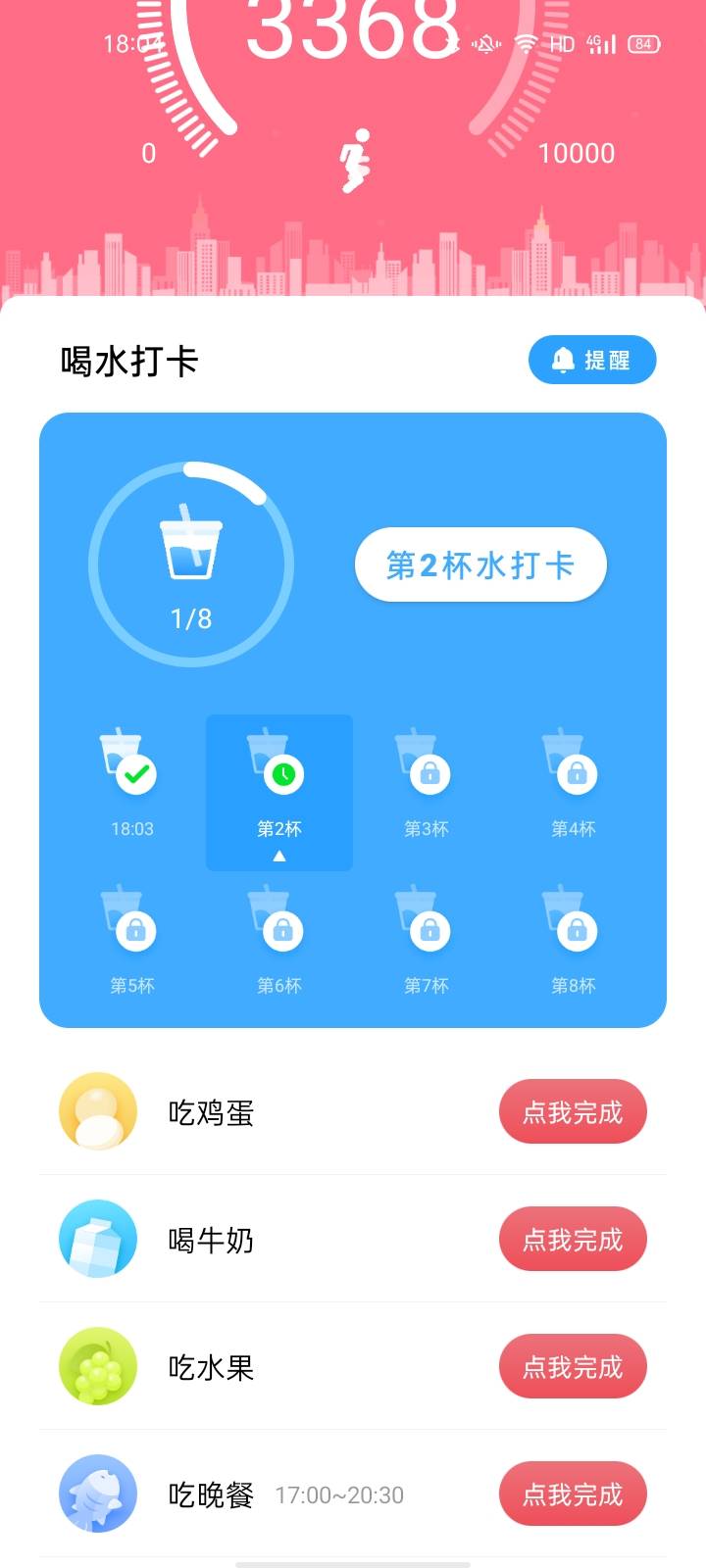 走路精灵截图2