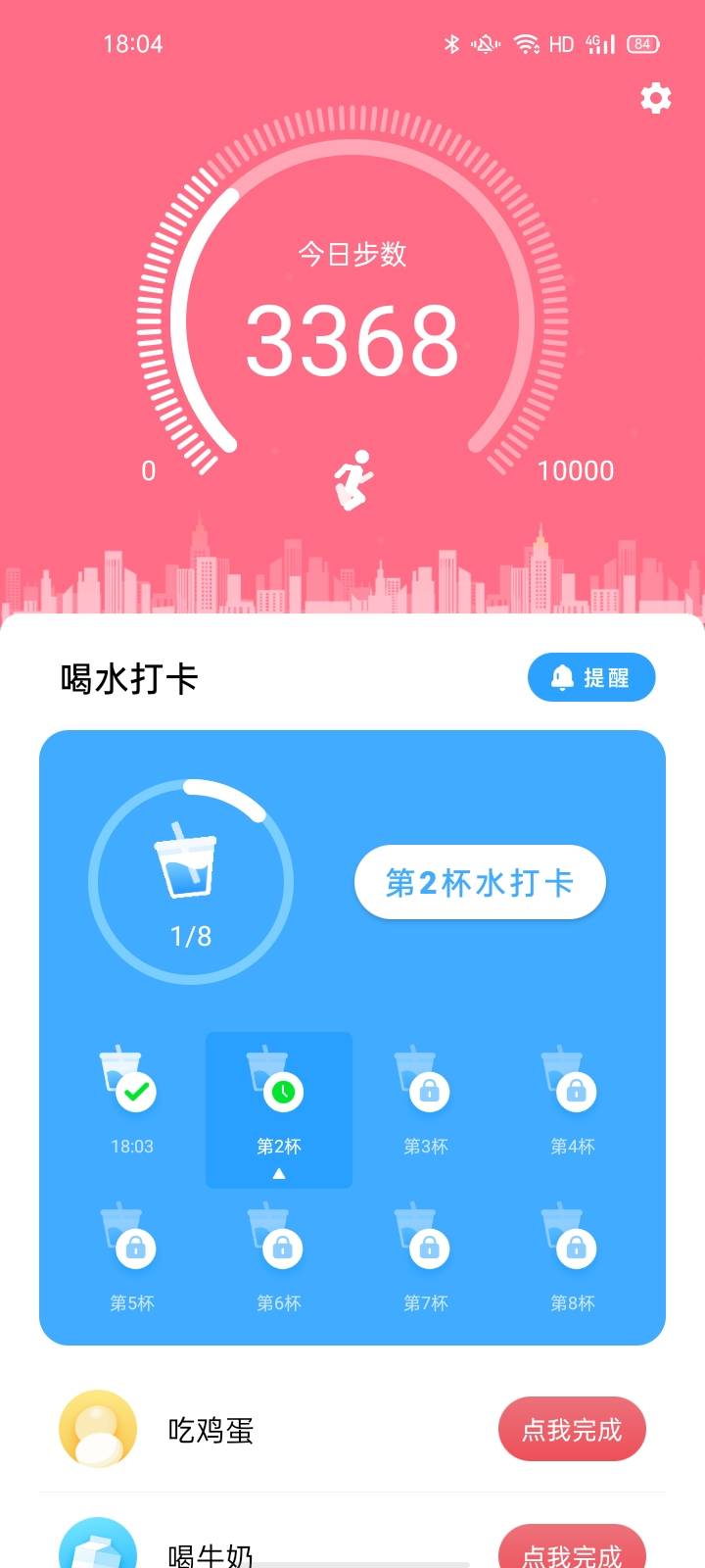 走路精灵截图1