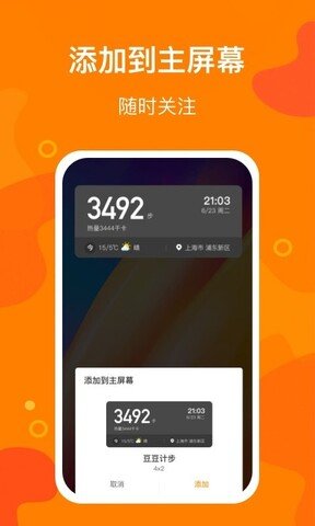 豆豆计步截图3