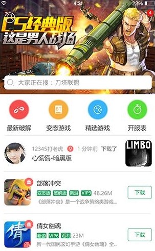 7233游戏盒旧版截图3