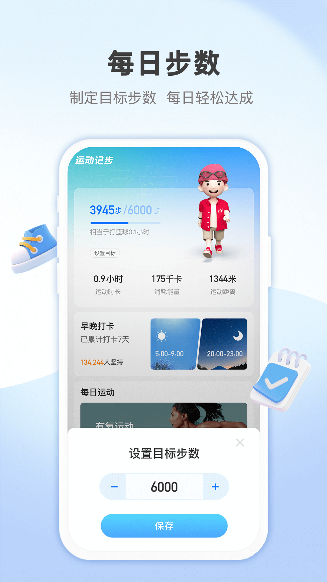 蚂蚁记步截图0