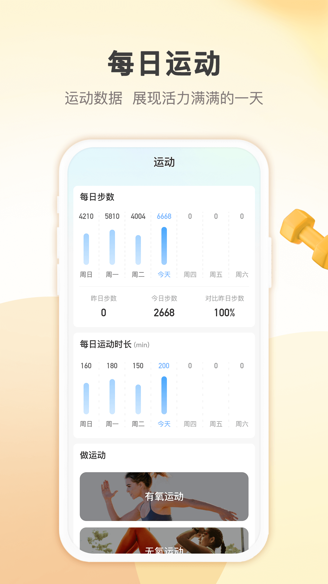蚂蚁记步截图2