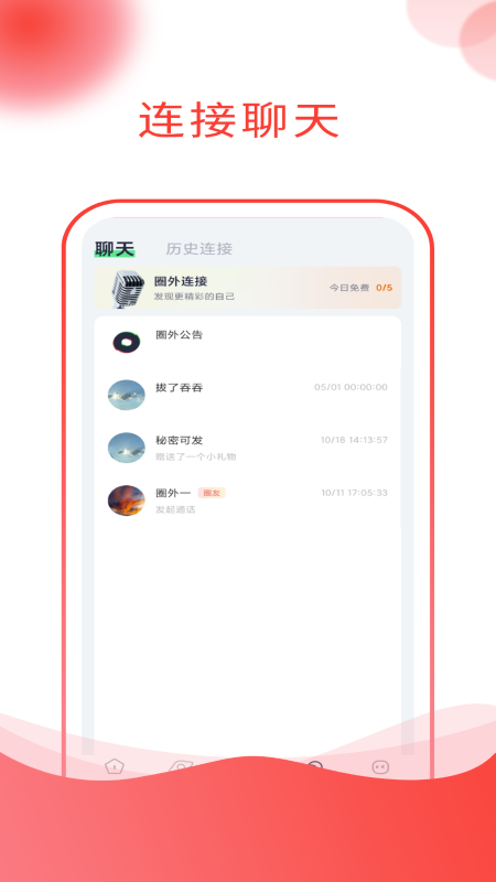 圈外星球截图0