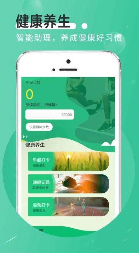 全全薄荷走路截图3