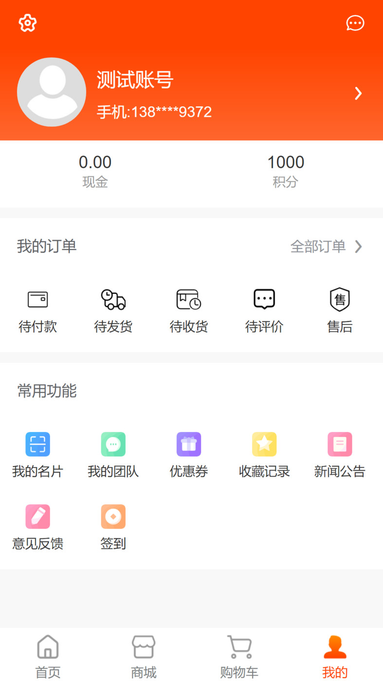 星链商城截图0