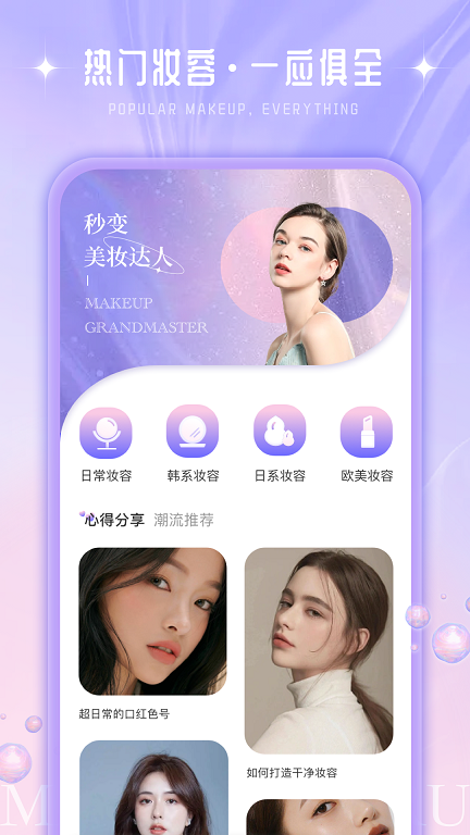 化妆大师养成鸭截图1