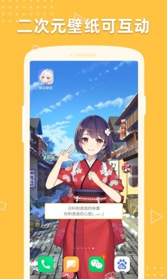 萌动壁纸截图3